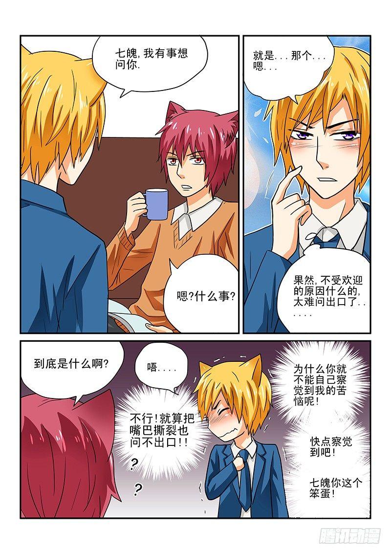 怪物馆韩漫全集-第6章 不受欢迎的男人无删减无遮挡章节图片 