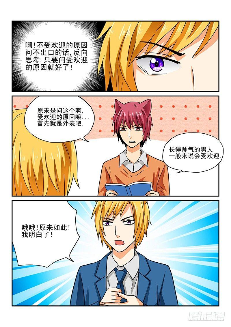 怪物馆韩漫全集-第6章 不受欢迎的男人无删减无遮挡章节图片 