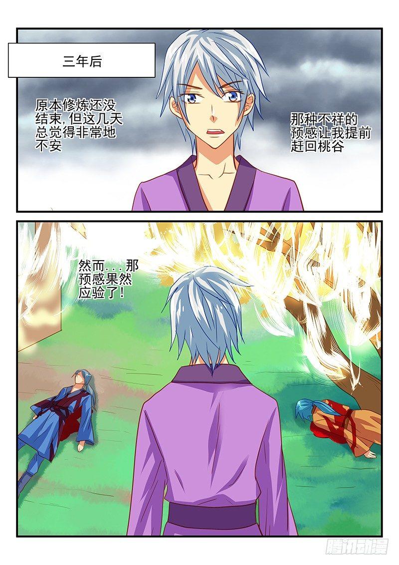 怪物馆韩漫全集-第51章 桃谷的毁灭无删减无遮挡章节图片 