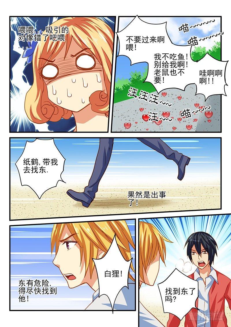 怪物馆韩漫全集-第52章 白狸的行动无删减无遮挡章节图片 