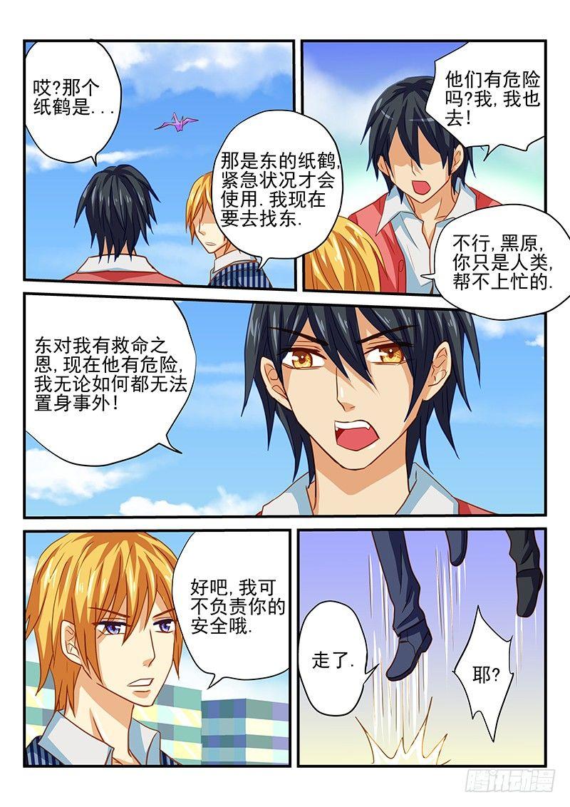 怪物馆韩漫全集-第52章 白狸的行动无删减无遮挡章节图片 