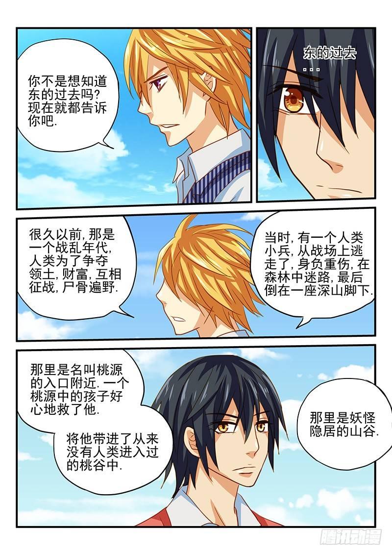 怪物馆韩漫全集-第52章 白狸的行动无删减无遮挡章节图片 