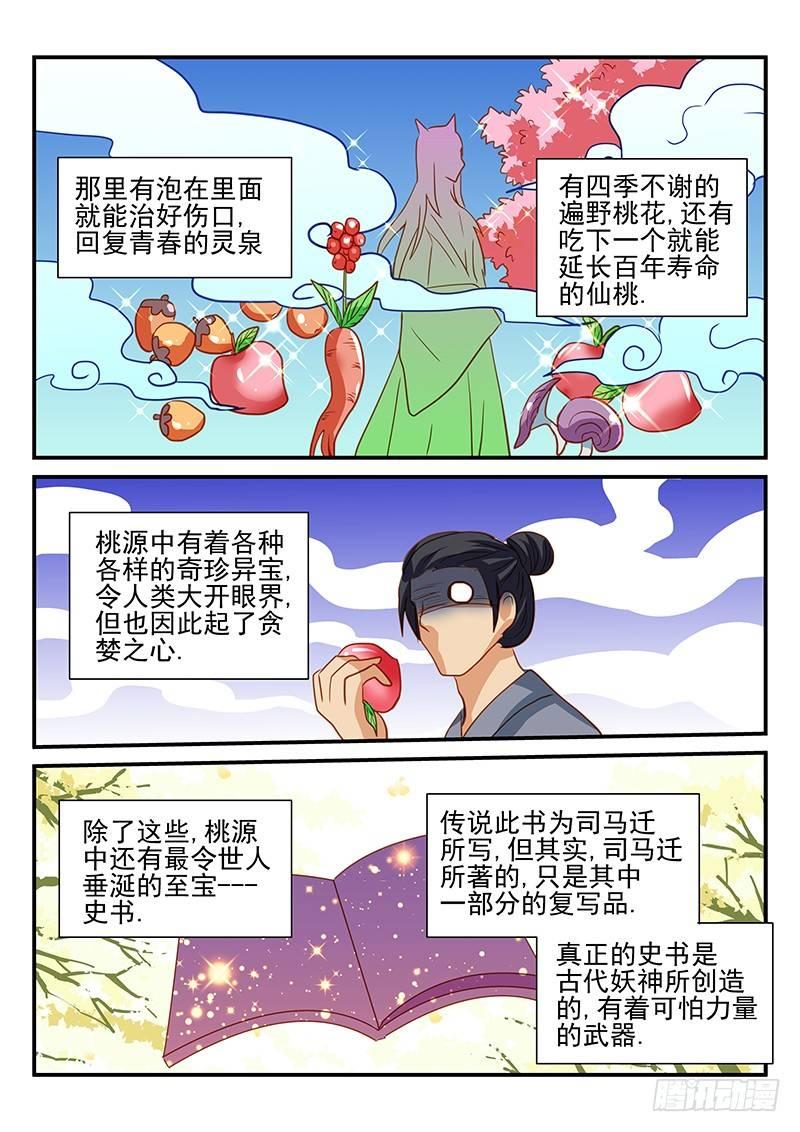 怪物馆韩漫全集-第52章 白狸的行动无删减无遮挡章节图片 