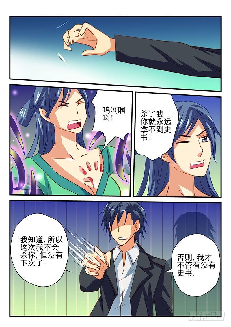 怪物馆韩漫全集-第52章 白狸的行动无删减无遮挡章节图片 