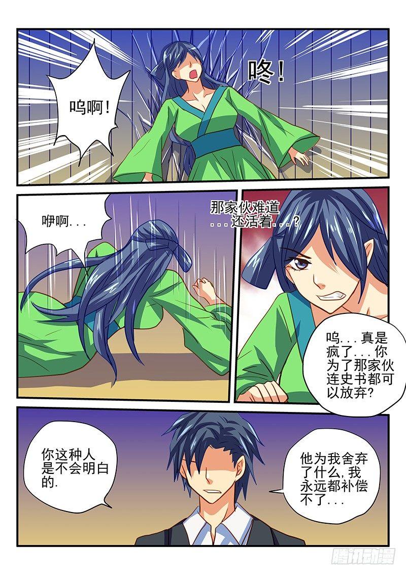 怪物馆韩漫全集-第52章 白狸的行动无删减无遮挡章节图片 