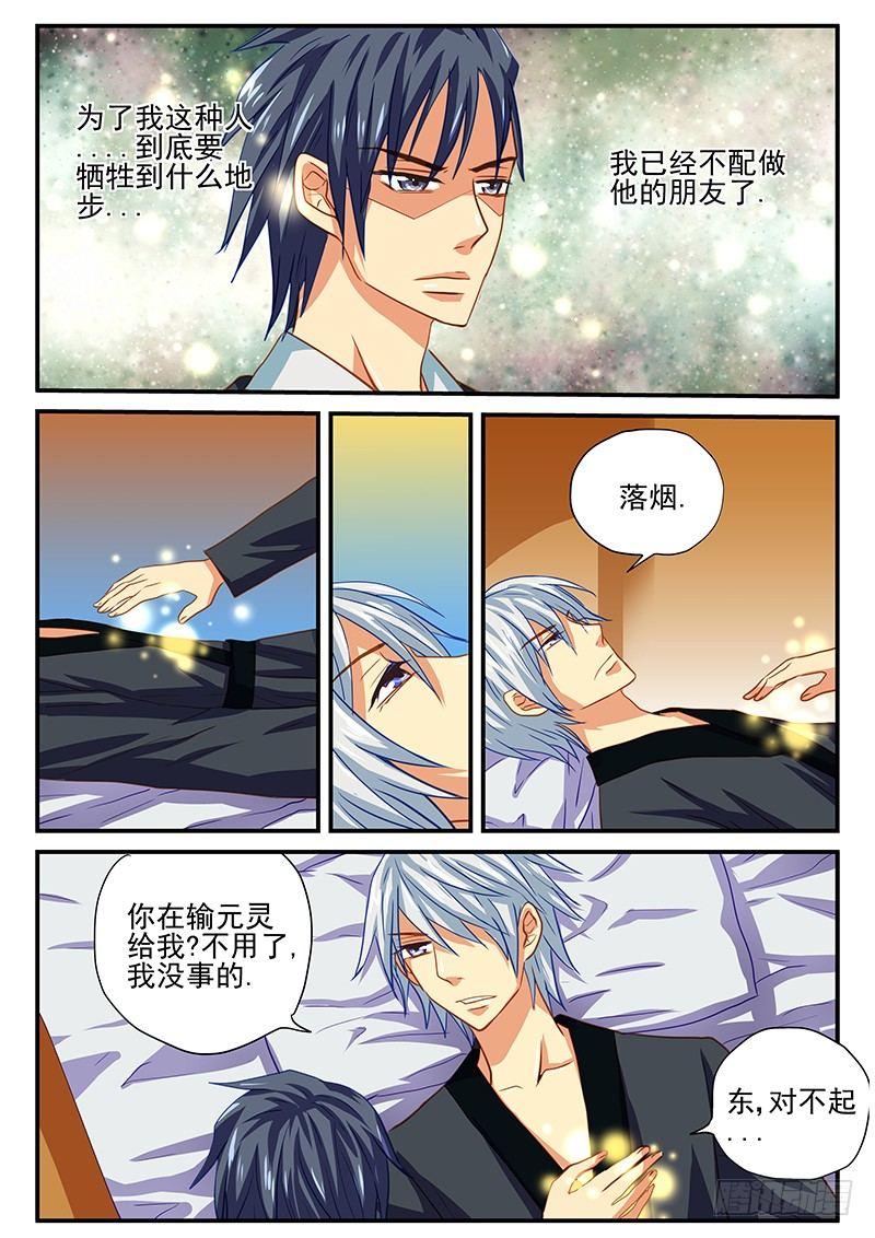 怪物馆韩漫全集-第52章 白狸的行动无删减无遮挡章节图片 