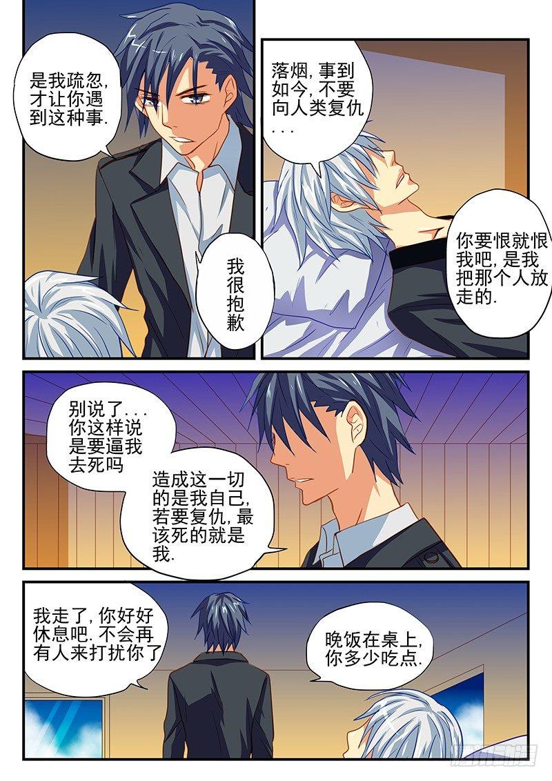 怪物馆韩漫全集-第52章 白狸的行动无删减无遮挡章节图片 