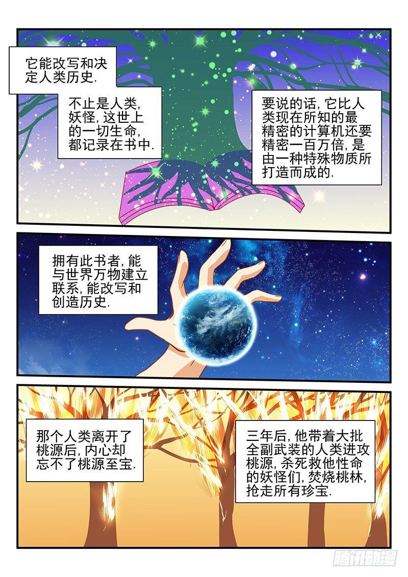 怪物馆韩漫全集-第53章 真相和决心无删减无遮挡章节图片 