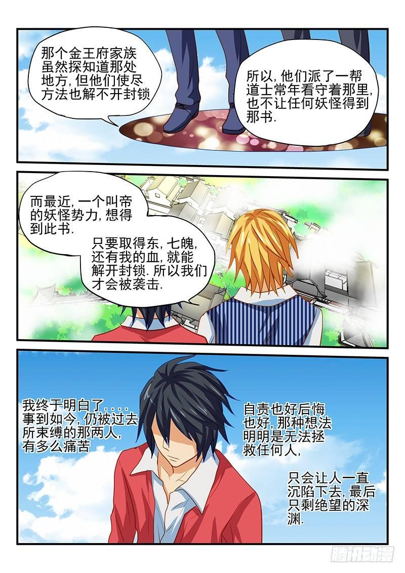怪物馆韩漫全集-第53章 真相和决心无删减无遮挡章节图片 