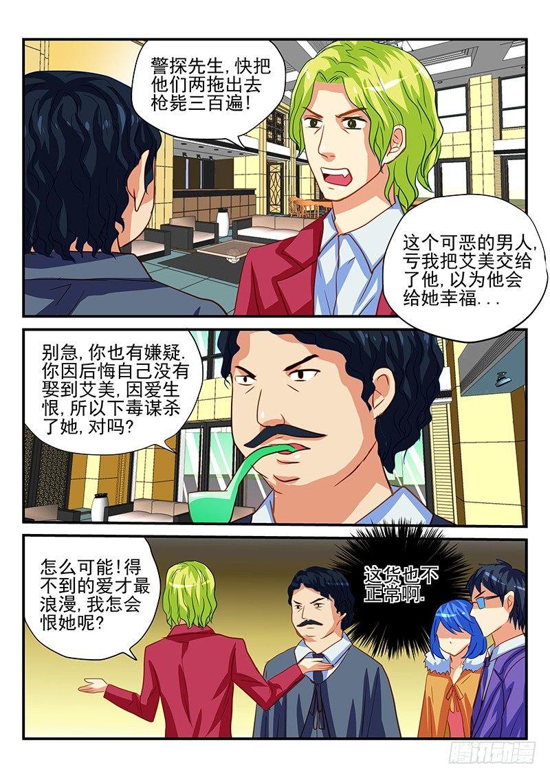 怪物馆韩漫全集-第58章 推理party无删减无遮挡章节图片 