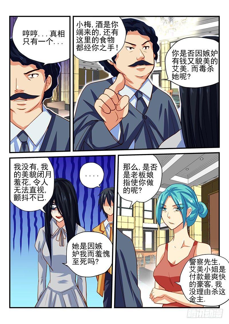 怪物馆韩漫全集-第58章 推理party无删减无遮挡章节图片 