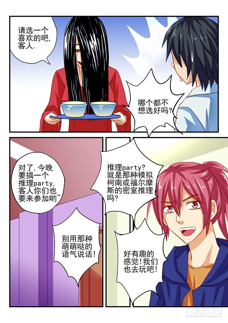 怪物馆韩漫全集-第58章 推理party无删减无遮挡章节图片 