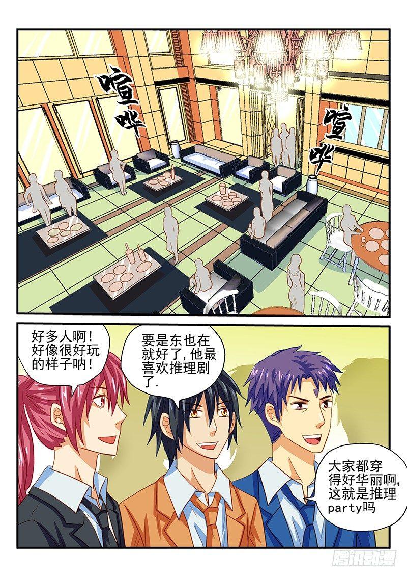 怪物馆韩漫全集-第58章 推理party无删减无遮挡章节图片 