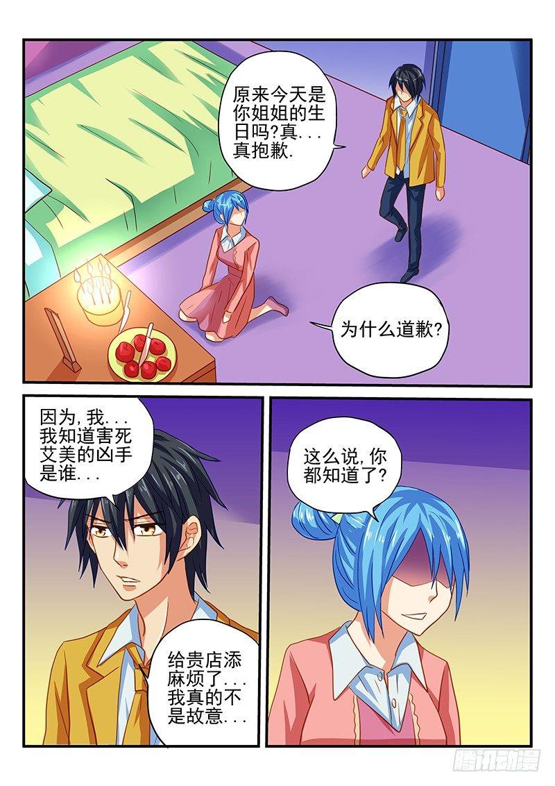 怪物馆韩漫全集-第59章 凶手是谁无删减无遮挡章节图片 