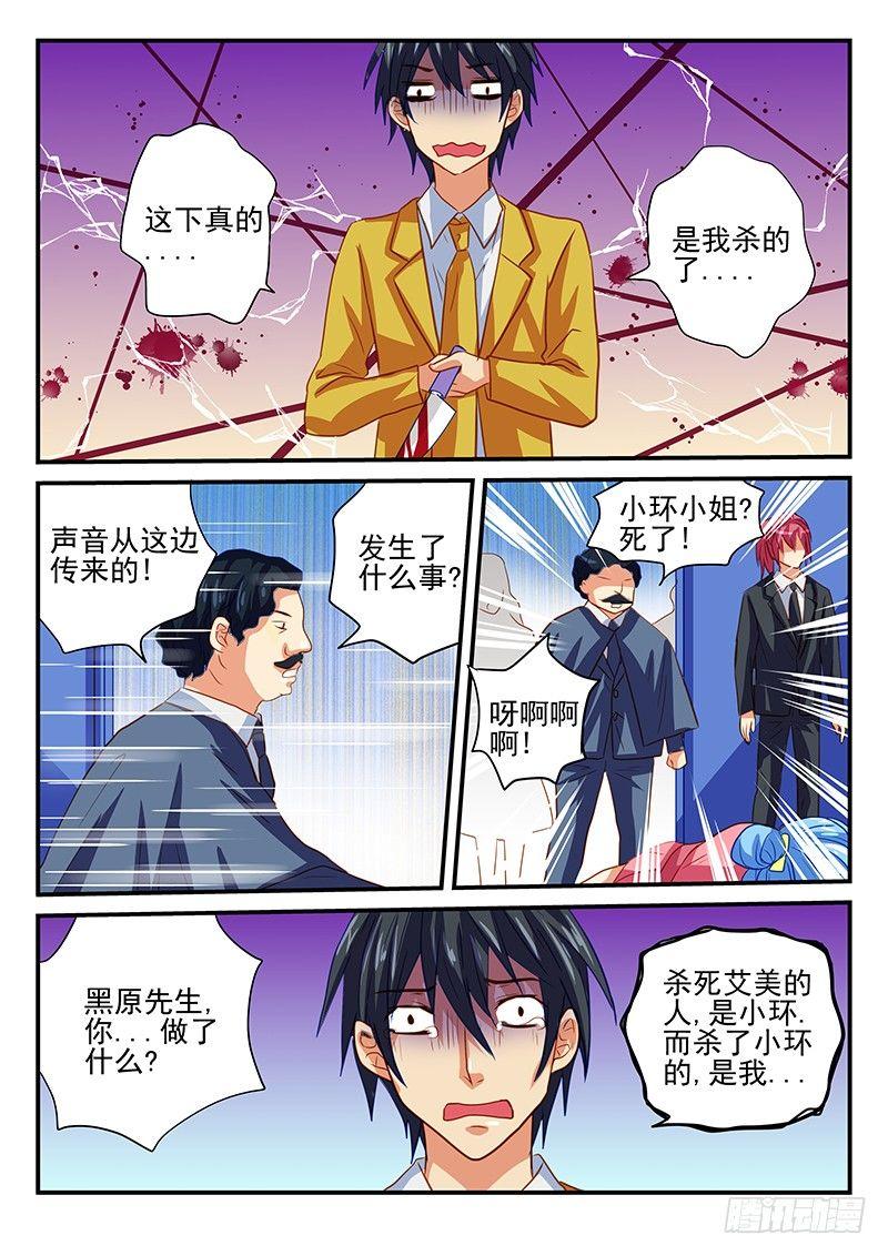 怪物馆韩漫全集-第60章 不想要这样的谢礼无删减无遮挡章节图片 