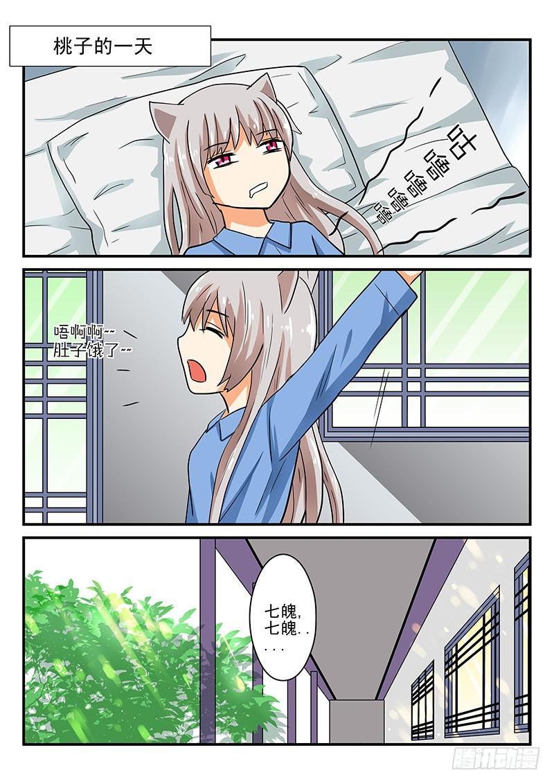 怪物馆韩漫全集-第7章 桃子的一天无删减无遮挡章节图片 