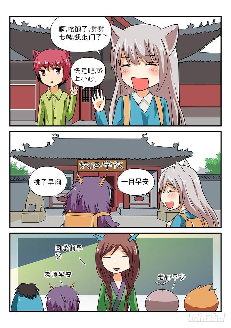怪物馆韩漫全集-第7章 桃子的一天无删减无遮挡章节图片 