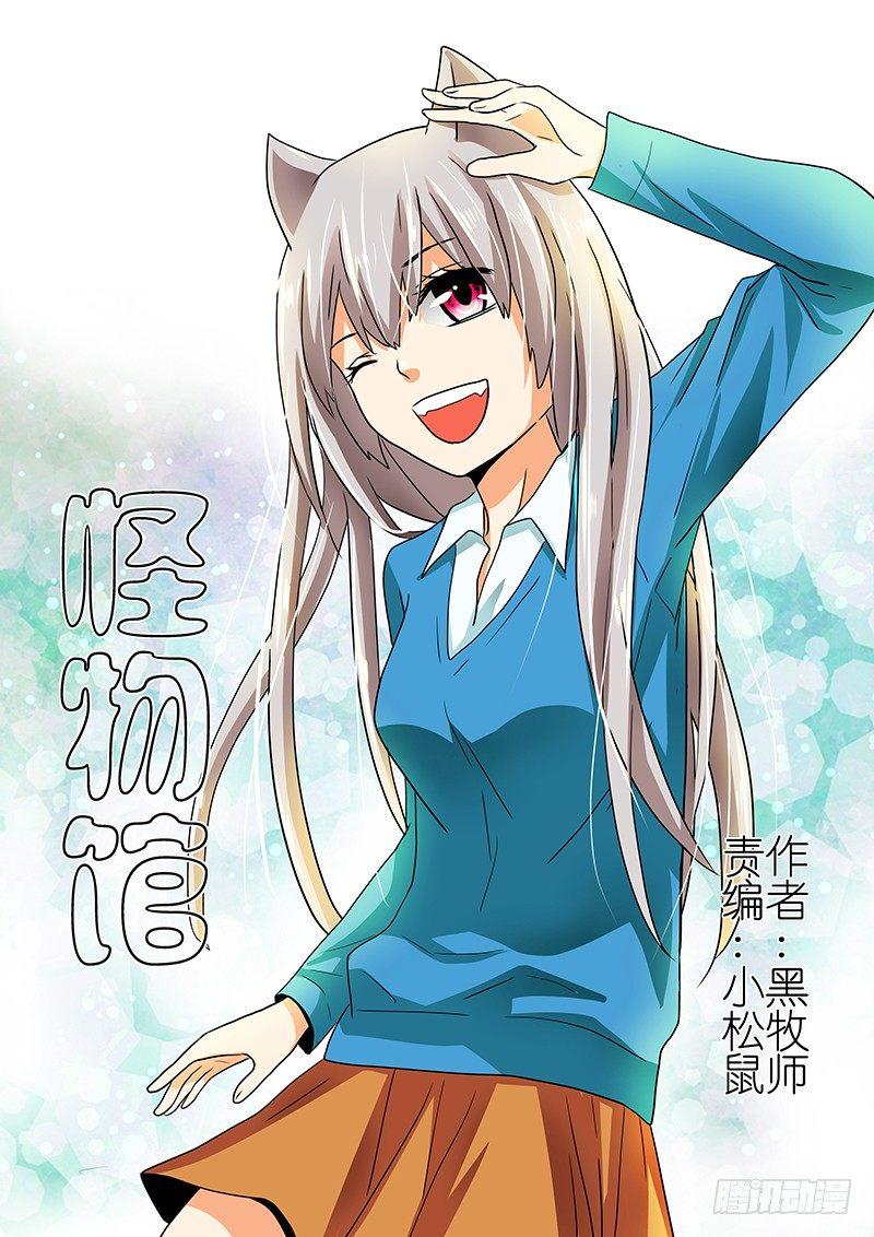 怪物馆韩漫全集-第7章 桃子的一天无删减无遮挡章节图片 