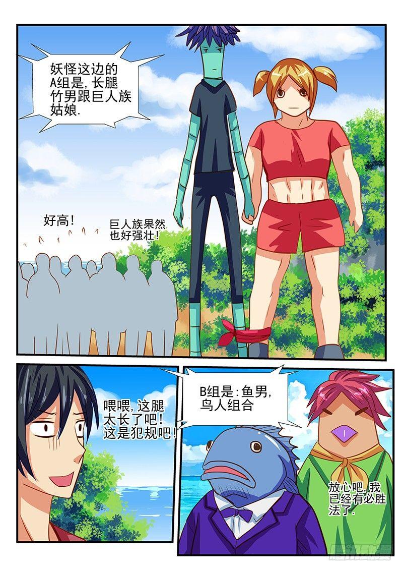 怪物馆韩漫全集-第61章 怪物VS人类 竞赛开始无删减无遮挡章节图片 
