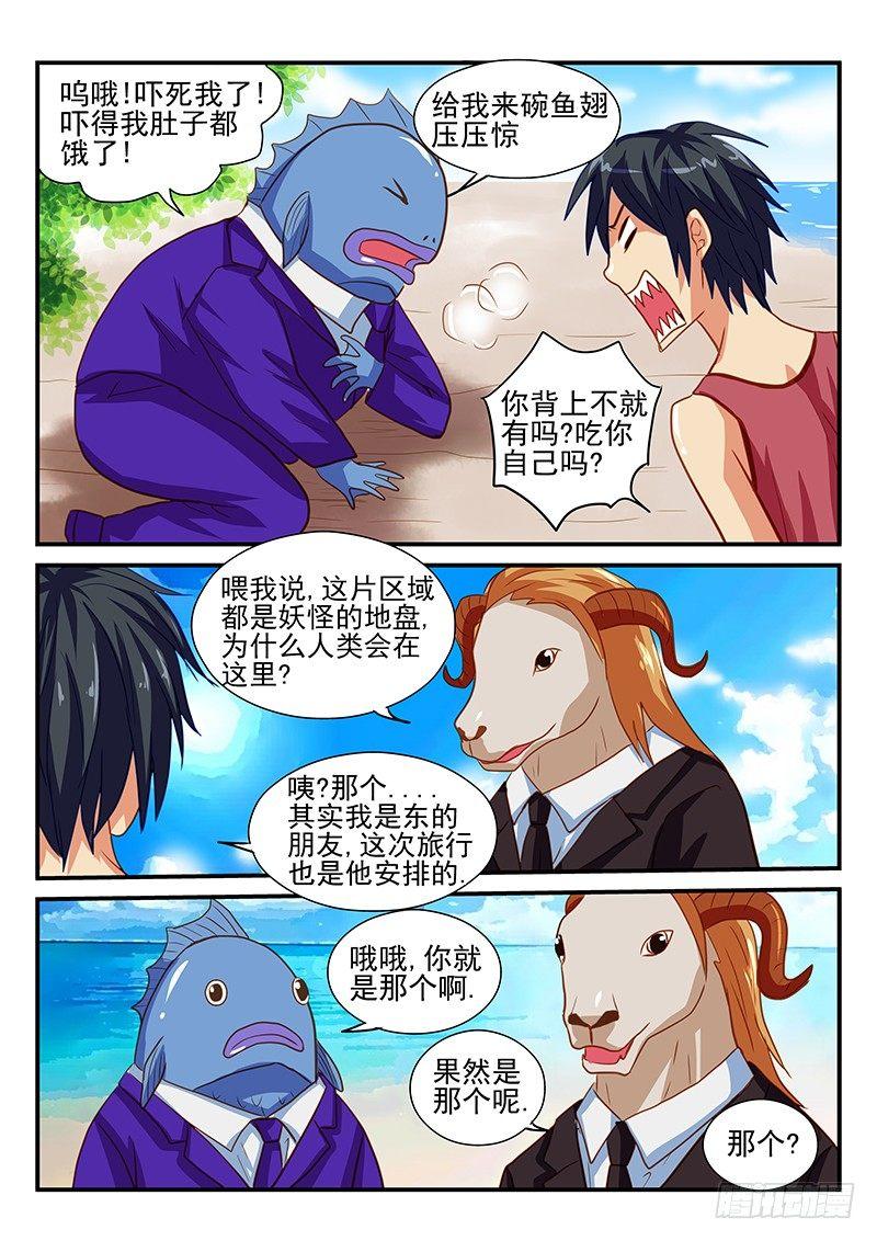 怪物馆韩漫全集-第61章 怪物VS人类 竞赛开始无删减无遮挡章节图片 