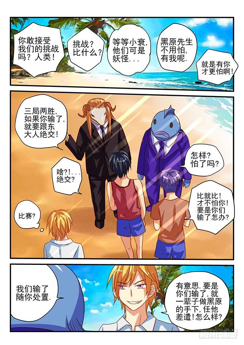 怪物馆韩漫全集-第61章 怪物VS人类 竞赛开始无删减无遮挡章节图片 