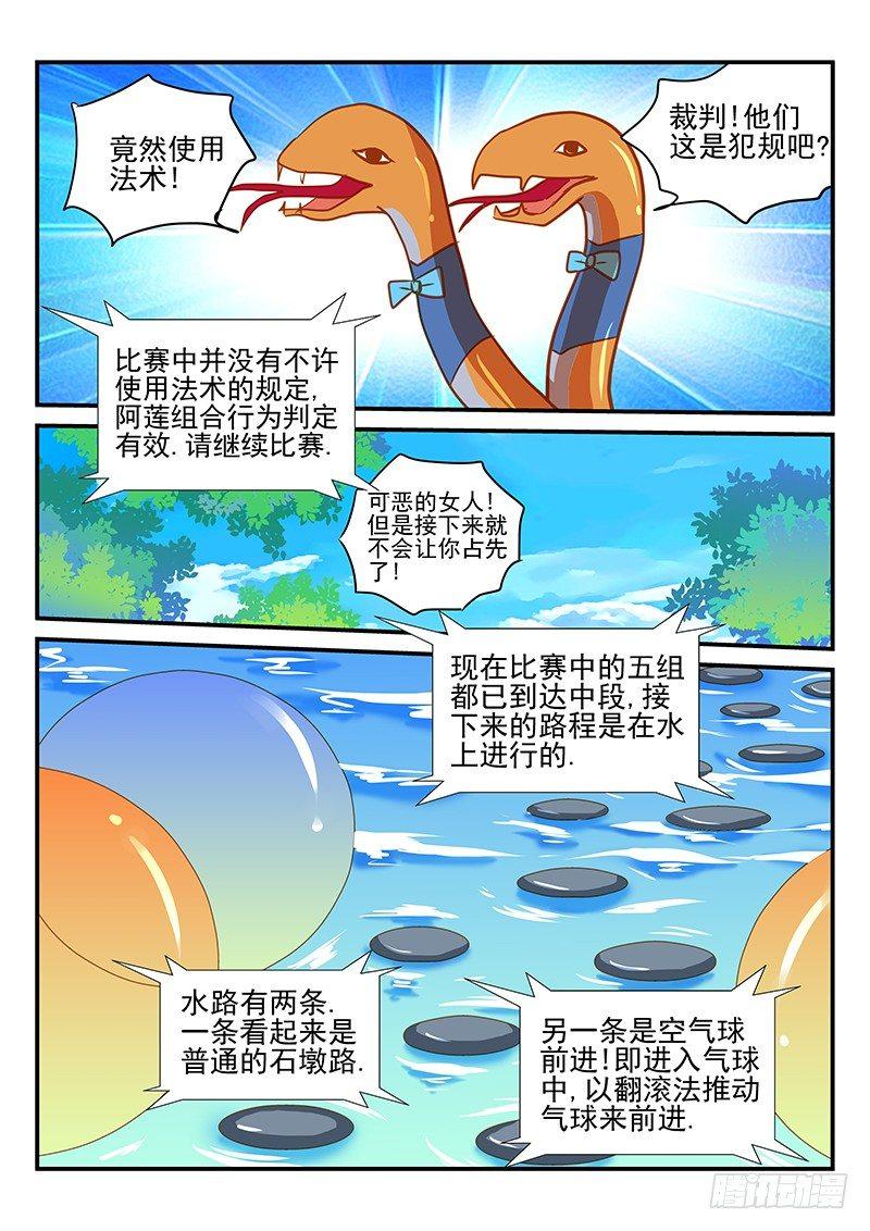 怪物馆韩漫全集-第63章 水上竞争无删减无遮挡章节图片 
