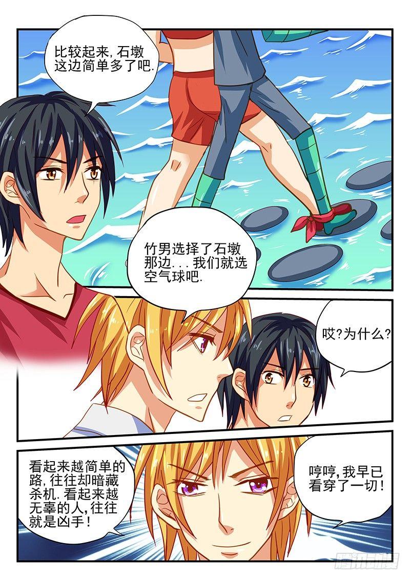 怪物馆韩漫全集-第63章 水上竞争无删减无遮挡章节图片 