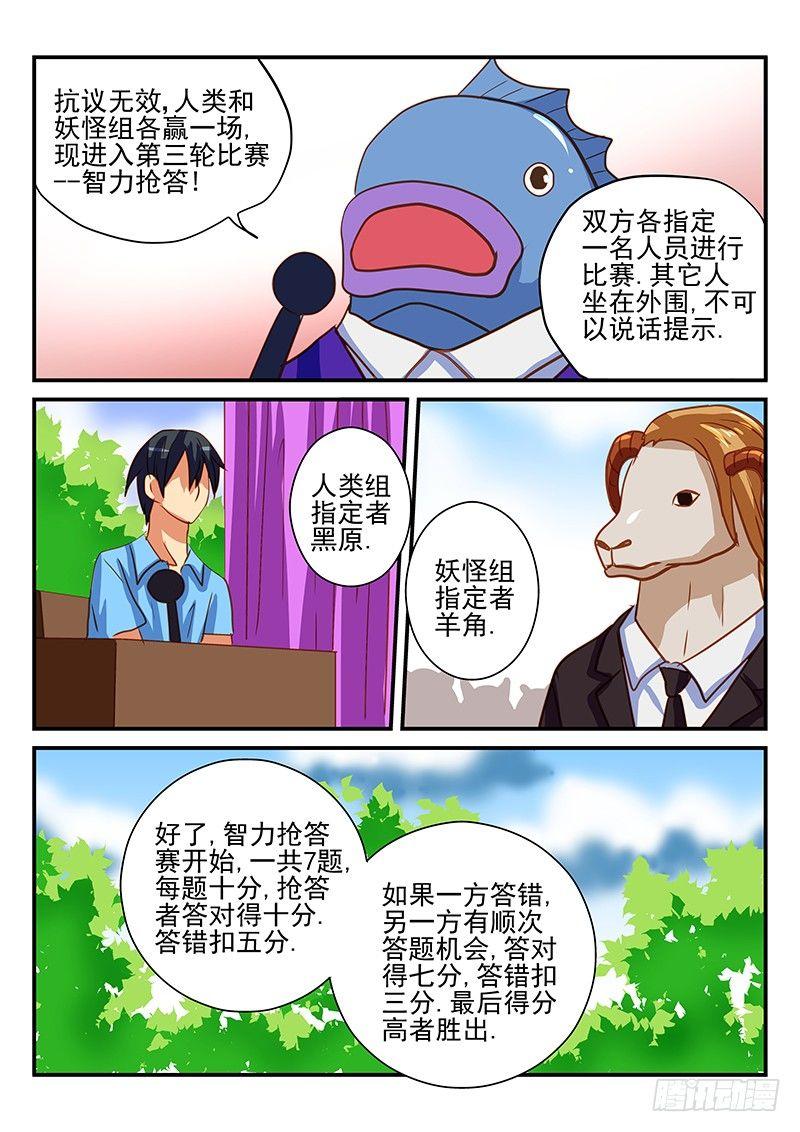 怪物馆韩漫全集-第65章 智力抢答无删减无遮挡章节图片 