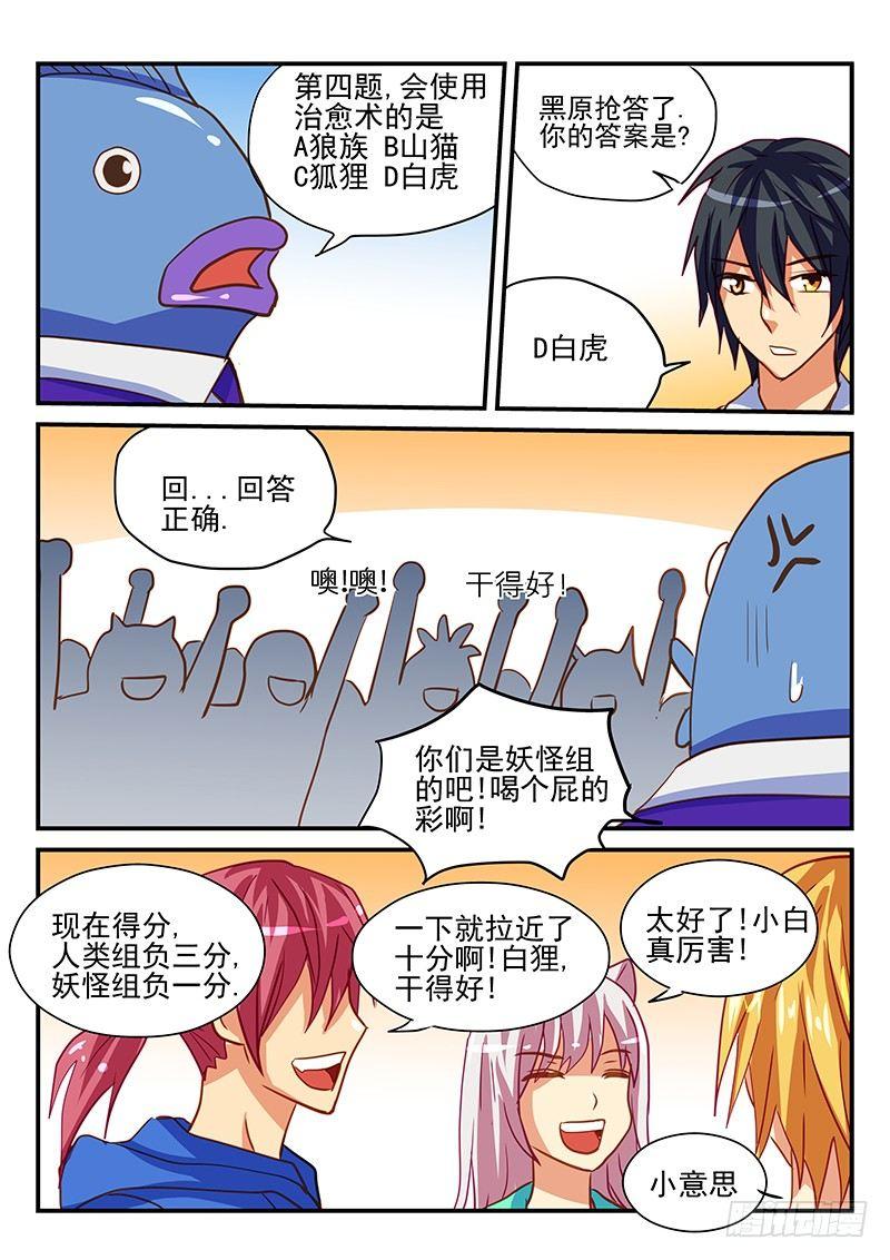 怪物馆韩漫全集-第65章 智力抢答无删减无遮挡章节图片 