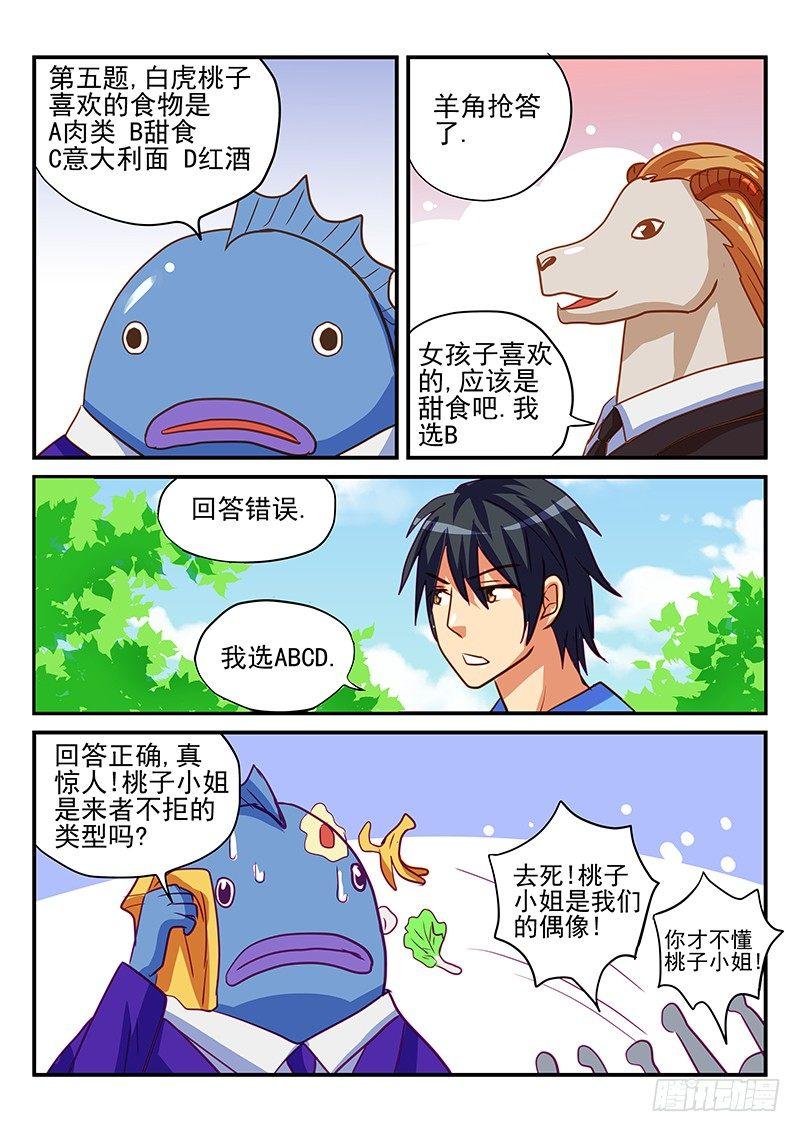 怪物馆韩漫全集-第65章 智力抢答无删减无遮挡章节图片 
