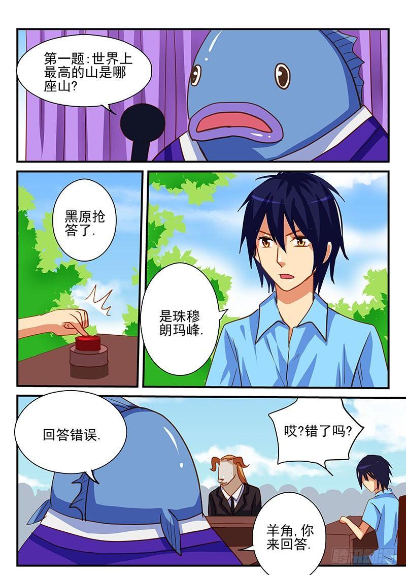 怪物馆韩漫全集-第65章 智力抢答无删减无遮挡章节图片 