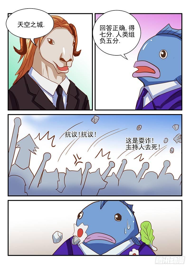 怪物馆韩漫全集-第65章 智力抢答无删减无遮挡章节图片 