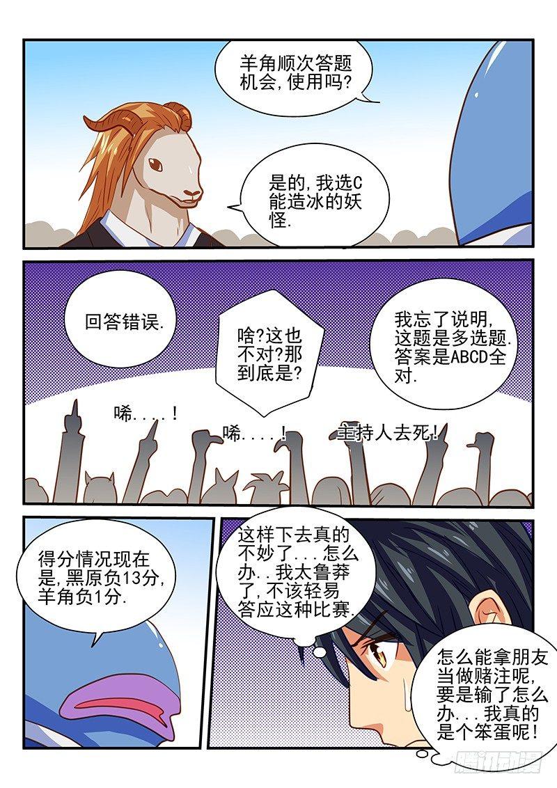 怪物馆韩漫全集-第65章 智力抢答无删减无遮挡章节图片 