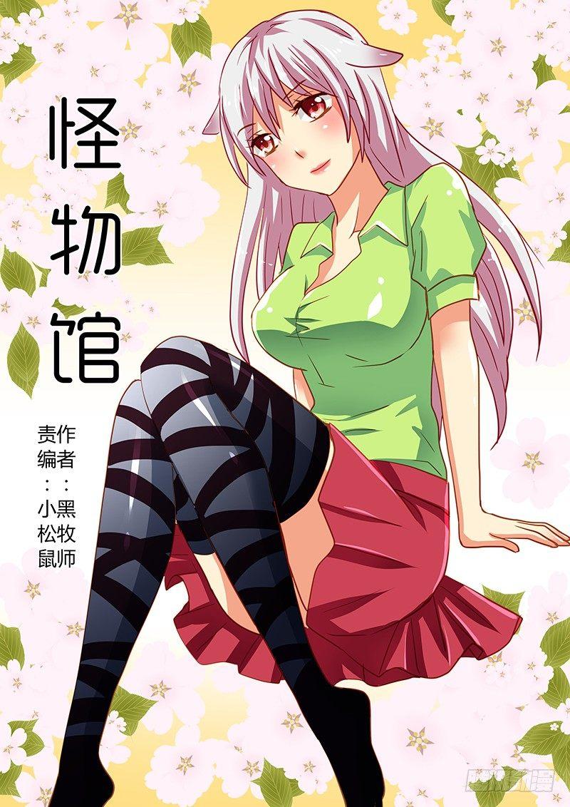 怪物馆韩漫全集-第67章 世外高人无删减无遮挡章节图片 