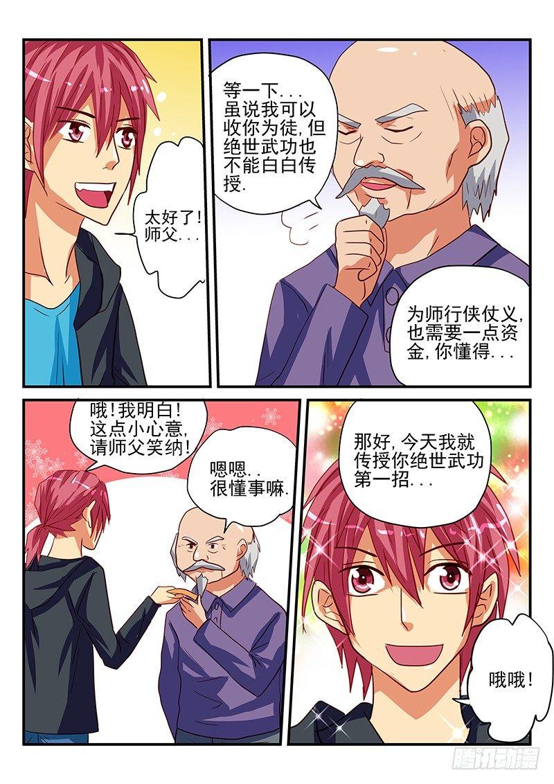 怪物馆韩漫全集-第67章 世外高人无删减无遮挡章节图片 