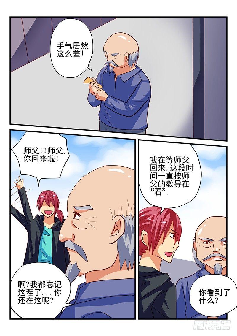 怪物馆韩漫全集-第67章 世外高人无删减无遮挡章节图片 