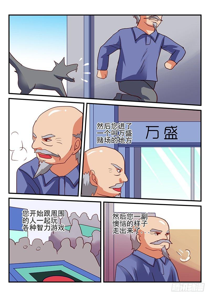 怪物馆韩漫全集-第67章 世外高人无删减无遮挡章节图片 
