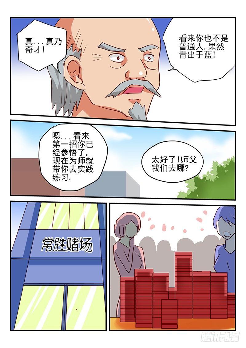 怪物馆韩漫全集-第67章 世外高人无删减无遮挡章节图片 