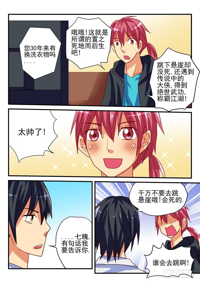 怪物馆韩漫全集-第67章 世外高人无删减无遮挡章节图片 