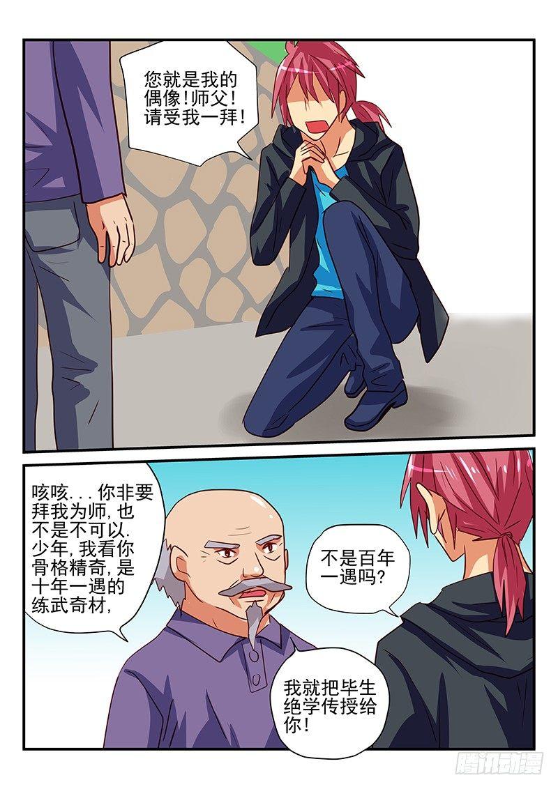 怪物馆韩漫全集-第67章 世外高人无删减无遮挡章节图片 