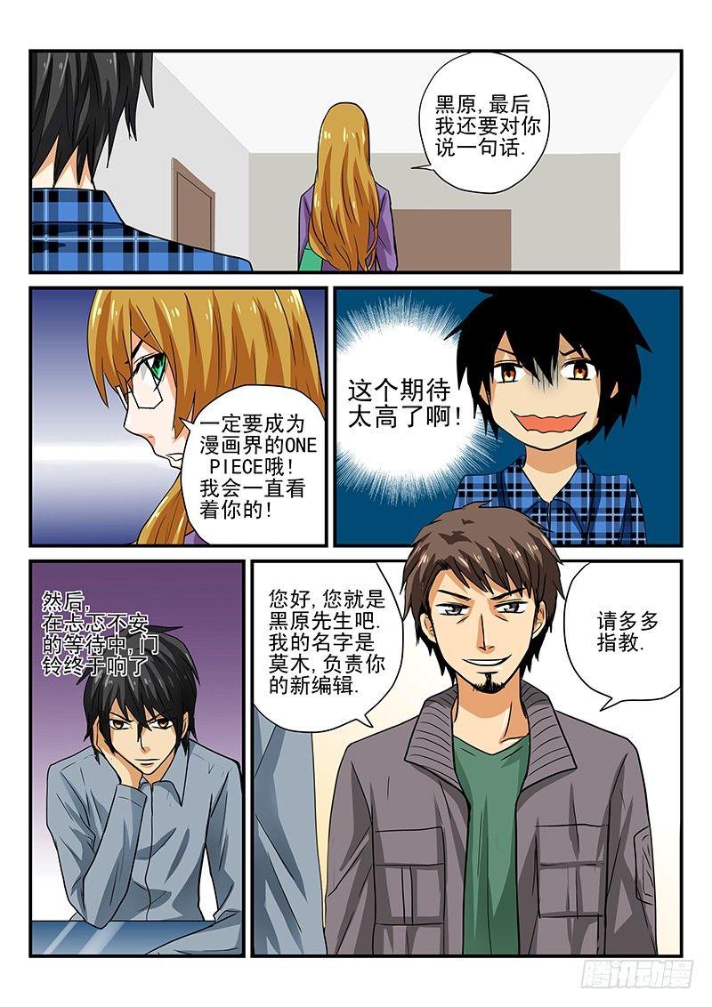 怪物馆韩漫全集-第8章 桃子的一天2无删减无遮挡章节图片 