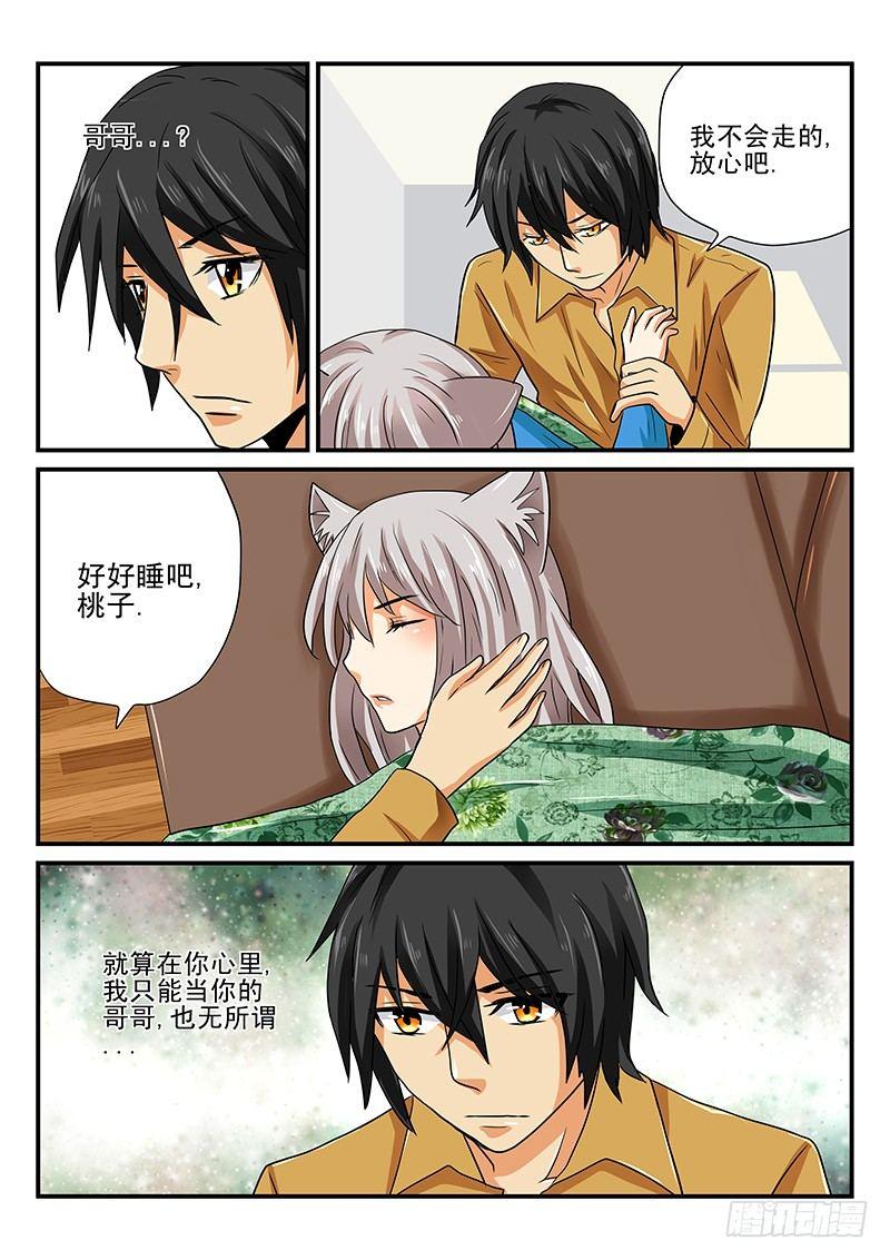 怪物馆韩漫全集-第8章 桃子的一天2无删减无遮挡章节图片 