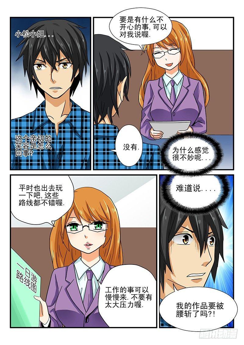 怪物馆韩漫全集-第8章 桃子的一天2无删减无遮挡章节图片 