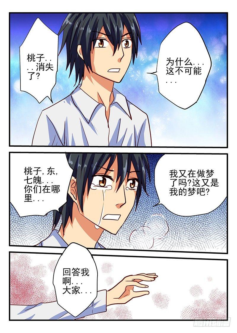怪物馆韩漫全集-第73章 消失的朋友无删减无遮挡章节图片 