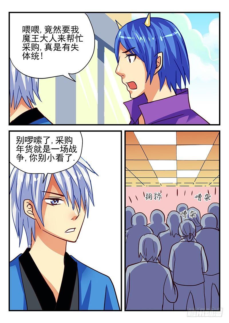 怪物馆韩漫全集-第78章 采购战争无删减无遮挡章节图片 