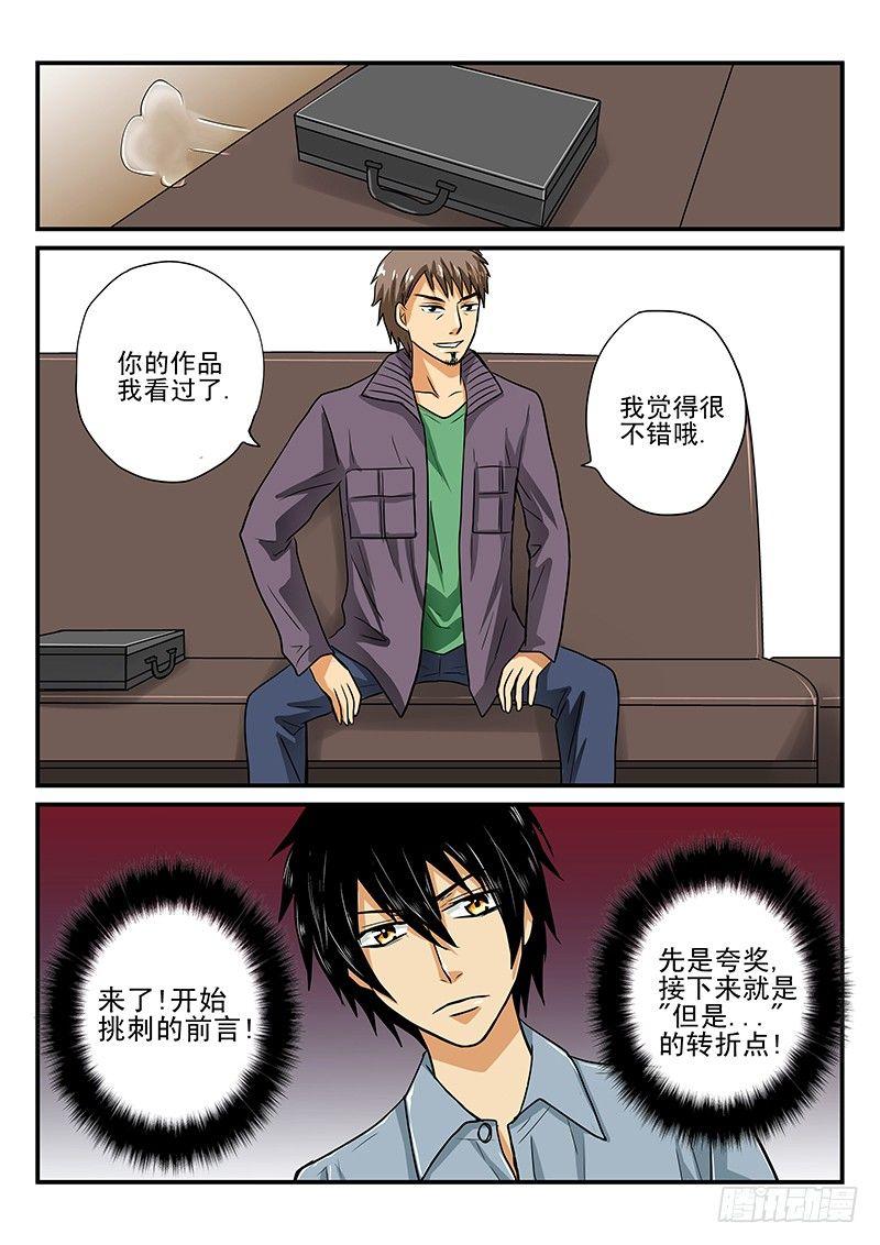 怪物馆韩漫全集-第9章 对漫画的看法无删减无遮挡章节图片 