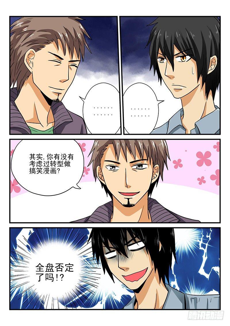 怪物馆韩漫全集-第9章 对漫画的看法无删减无遮挡章节图片 