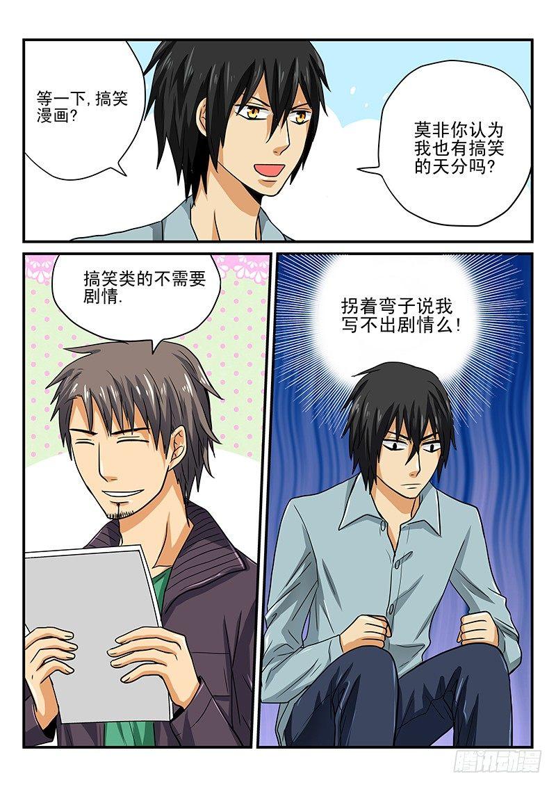 怪物馆韩漫全集-第9章 对漫画的看法无删减无遮挡章节图片 
