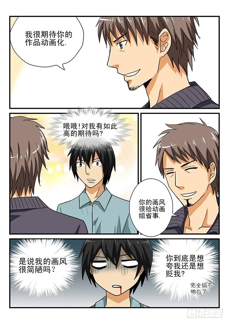 怪物馆韩漫全集-第9章 对漫画的看法无删减无遮挡章节图片 
