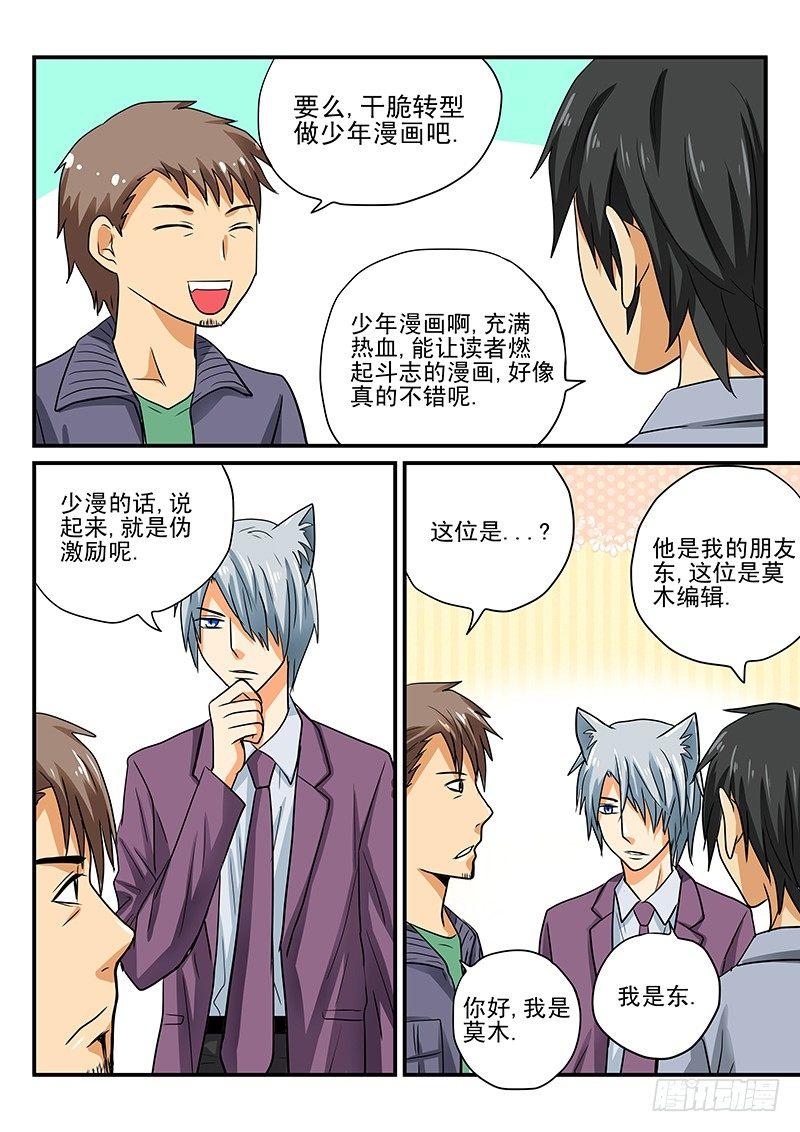 怪物馆韩漫全集-第9章 对漫画的看法无删减无遮挡章节图片 